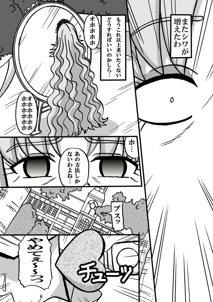 Sweetie Girls 7 ~Joou no Chijo-teki Wakazukuri ~ page 3 full