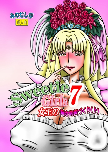 Sweetie Girls 7 ~Joou no Chijo-teki Wakazukuri ~ cover
