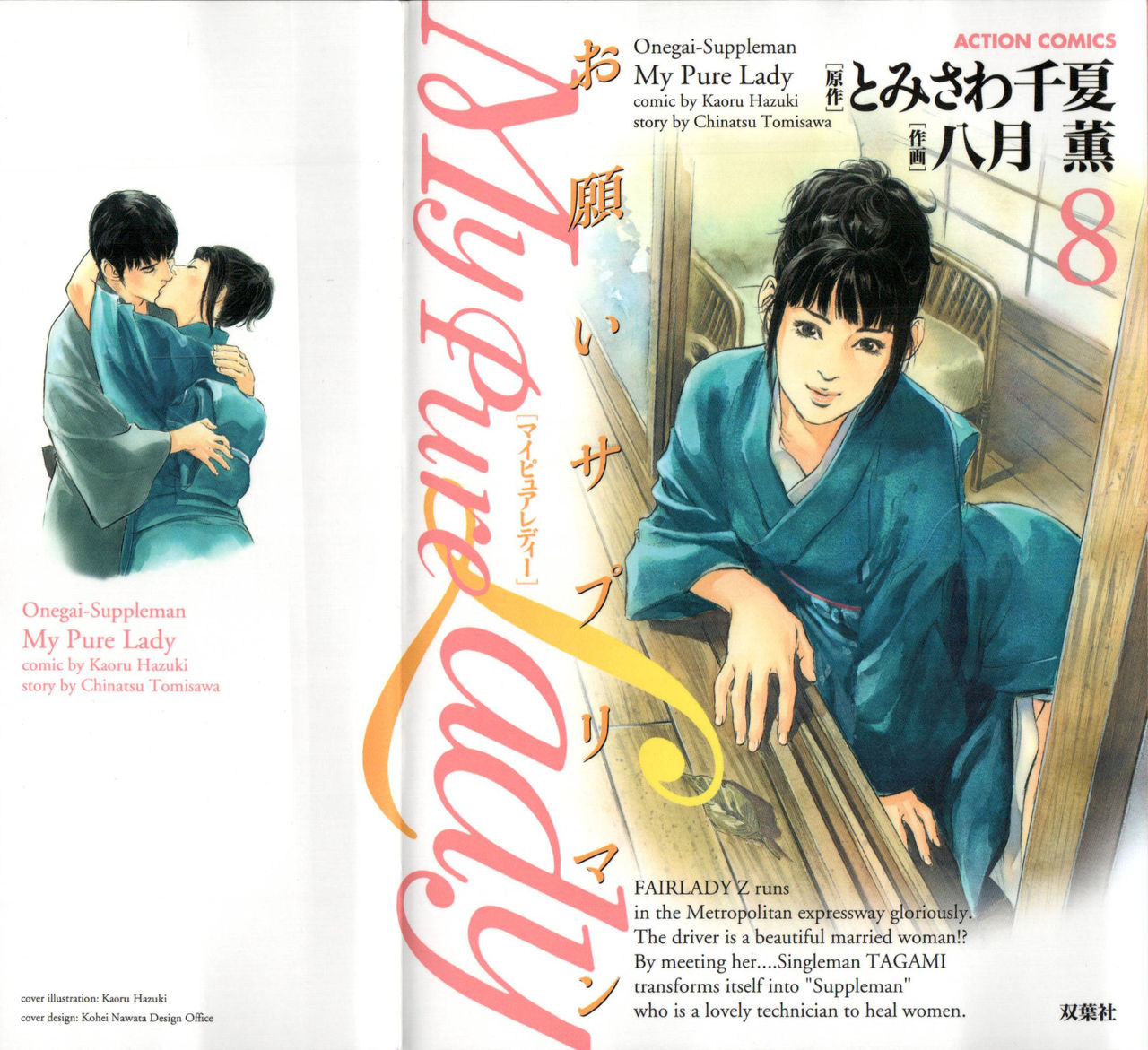 My Pure Lady 8 page 3 full