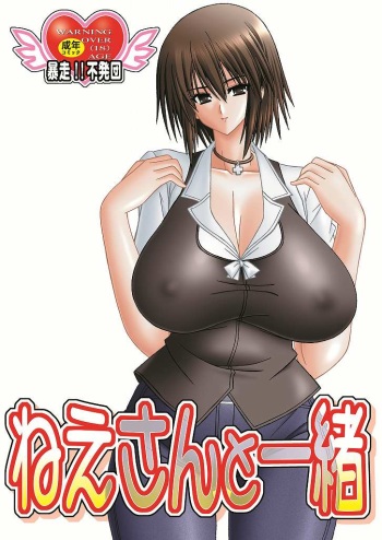 Nesan to Issho cover