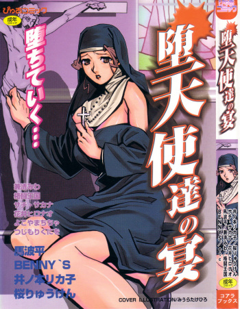 Datenshi tachi no utage cover