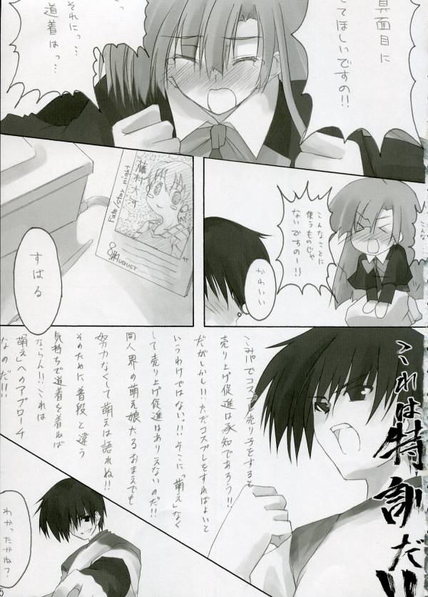 Zattou Keshiki 12 Aruaso Fan Book page 3 full