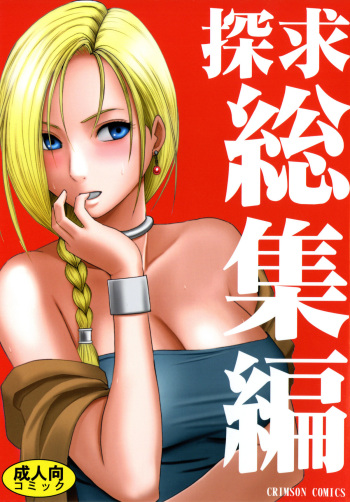 Tankyuu Soushuuhen cover