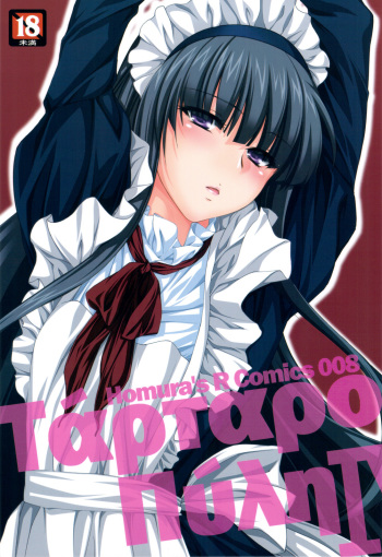 Kimontonkou -Tartaros Gate- IV cover