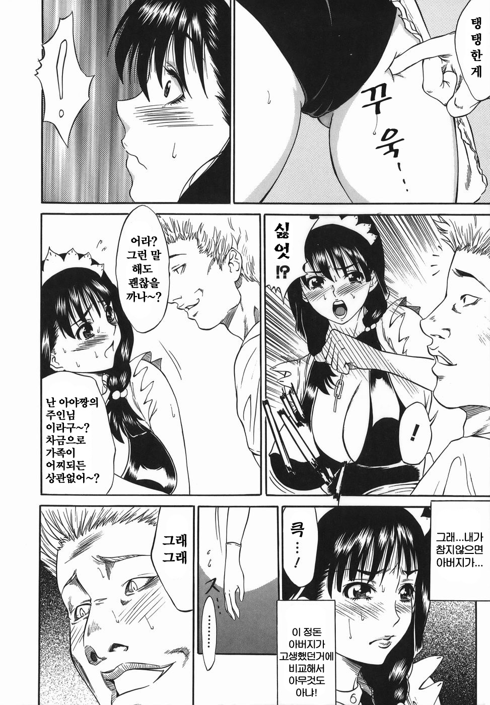 Joyuu ~Hadaka de Aruku Onna~ -  Actress ~Woman Who Walks Nakedly~ page 7 full