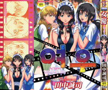 Joyuu ~Hadaka de Aruku Onna~ -  Actress ~Woman Who Walks Nakedly~ cover