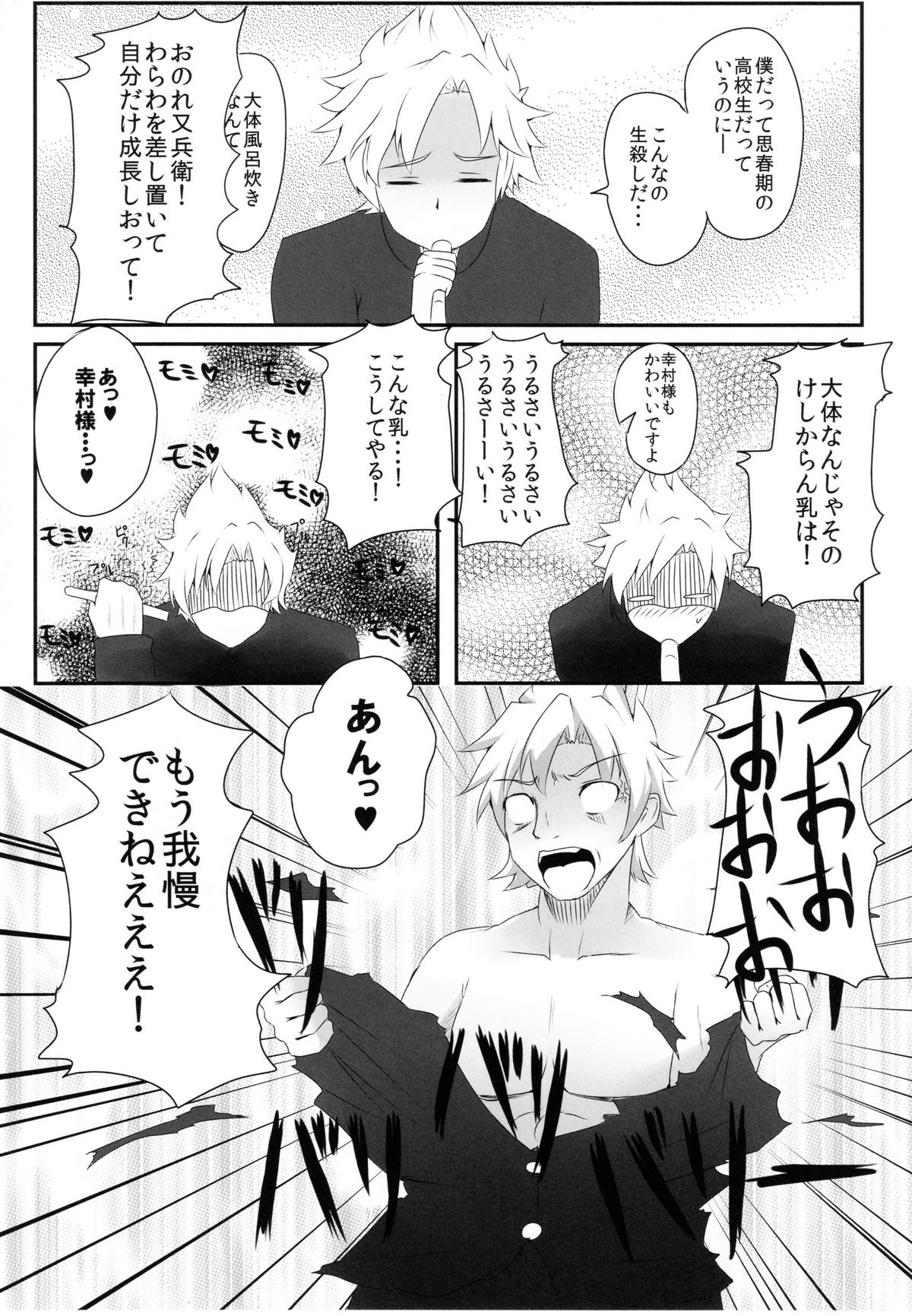 SakuRan page 5 full