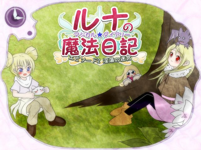 Luna no Magical Diary Episode 2 Intou no Meikyuu page 1 full