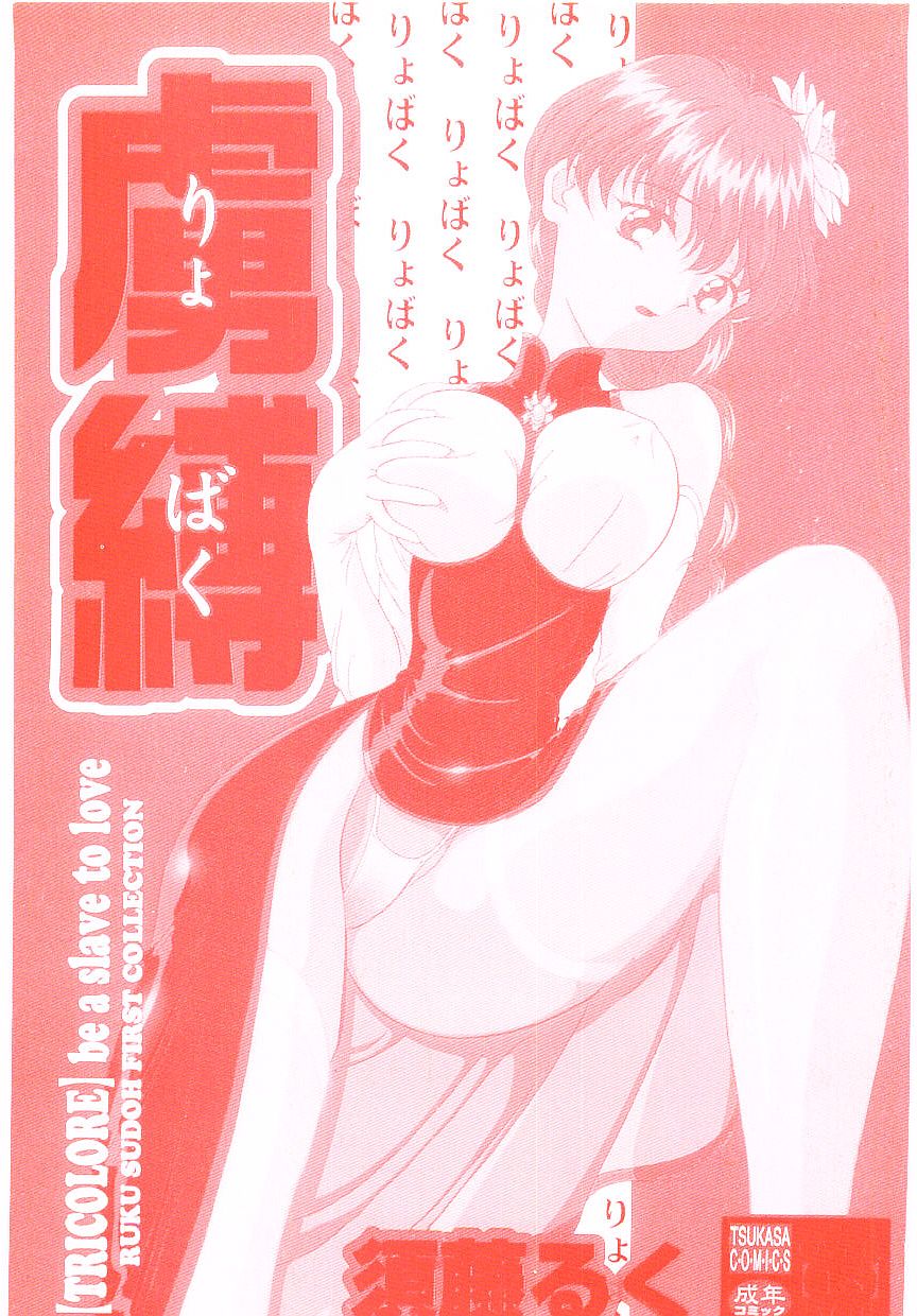 Ryobaku - be a slave to love page 3 full
