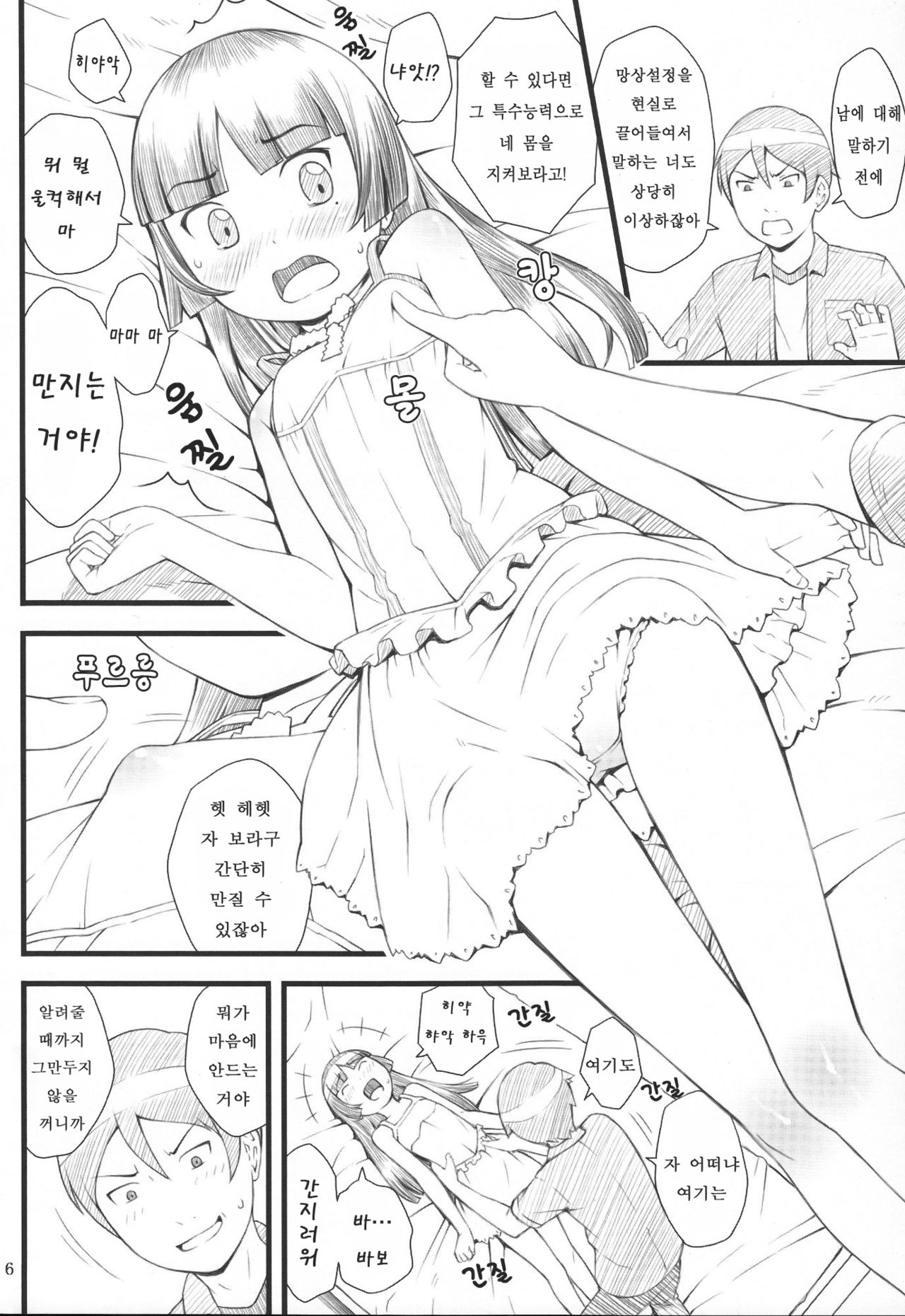 Kuroneko+Shiro=Pink | 쿠로네코+시로=핑크 page 5 full