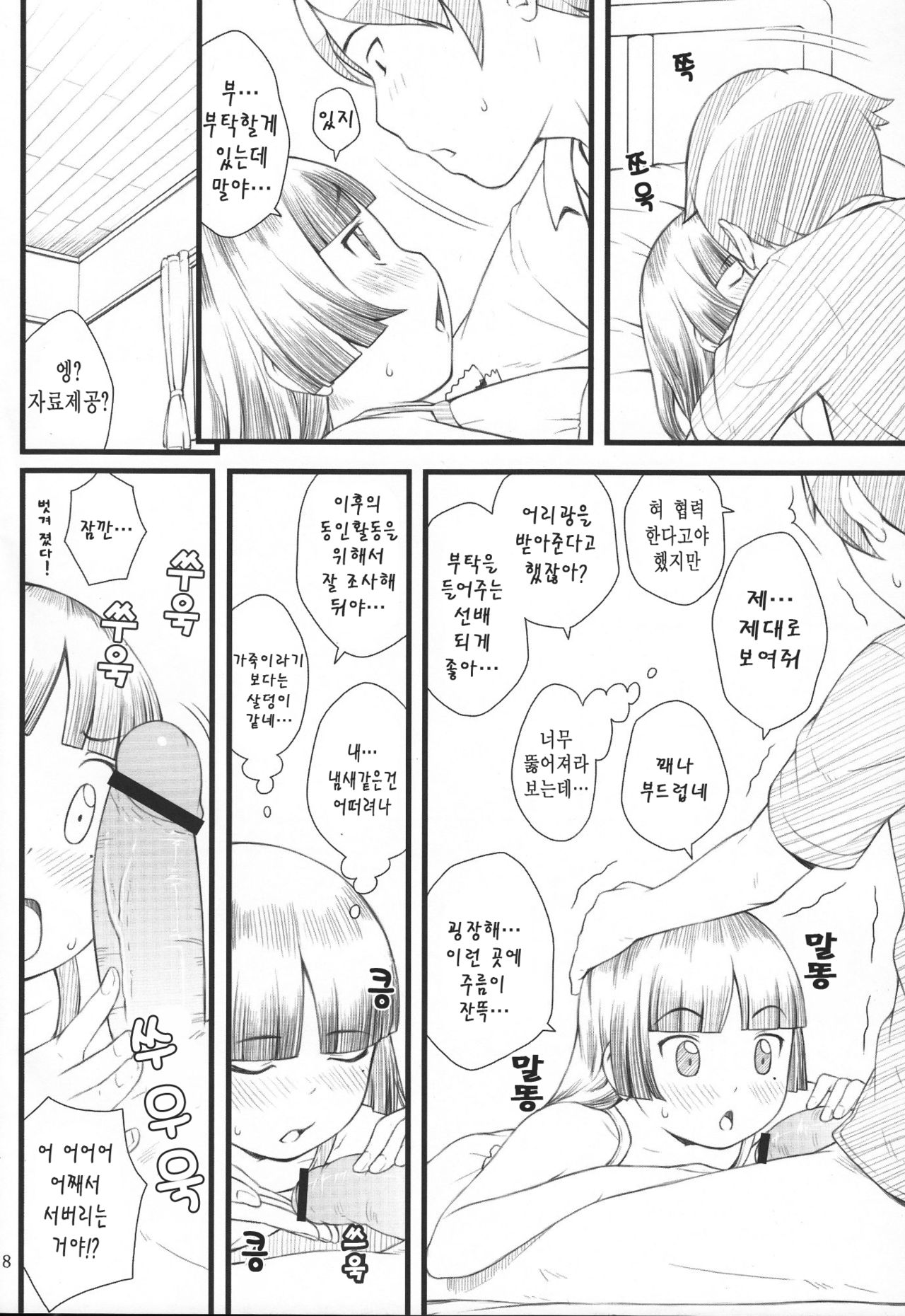 Kuroneko+Shiro=Pink | 쿠로네코+시로=핑크 page 7 full