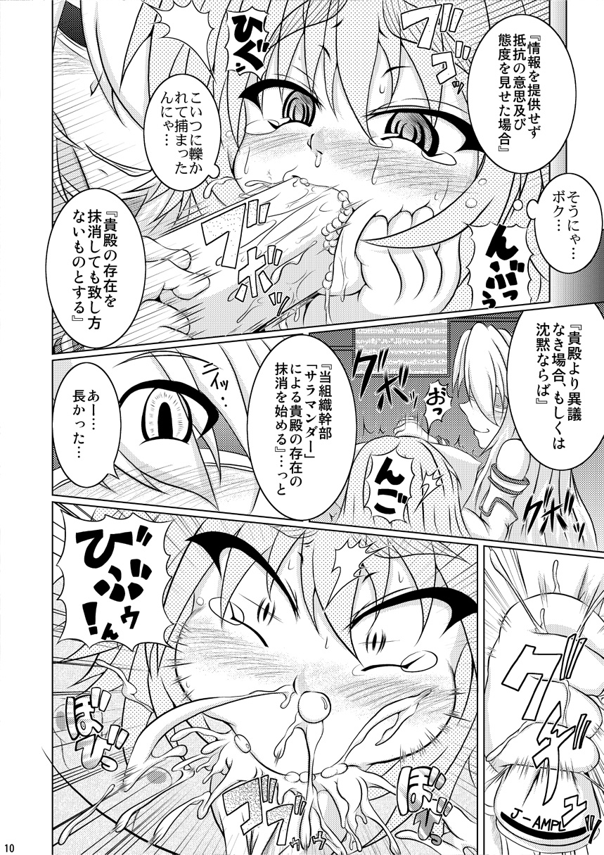 Syadansyoujo Astral vs Salamander page 9 full