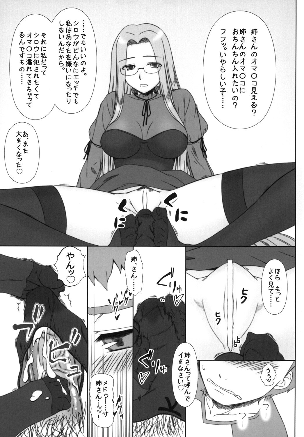 Yappari Rider wa Eroi na 8 "Rider, Oneechan ni naru" page 10 full