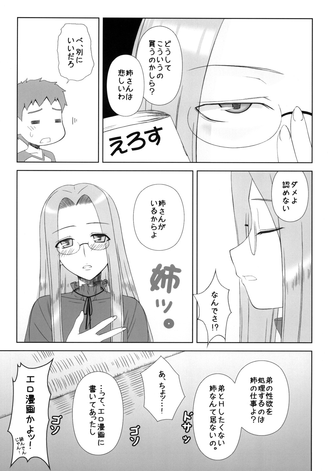 Yappari Rider wa Eroi na 8 "Rider, Oneechan ni naru" page 4 full