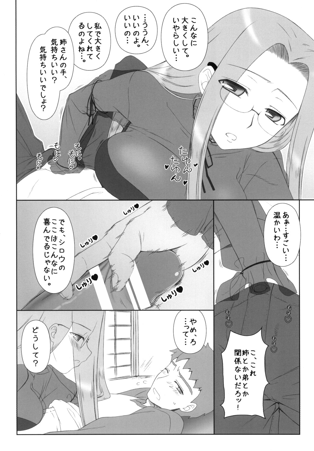 Yappari Rider wa Eroi na 8 "Rider, Oneechan ni naru" page 5 full