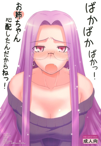 Yappari Rider wa Eroi na 8 "Rider, Oneechan ni naru" cover