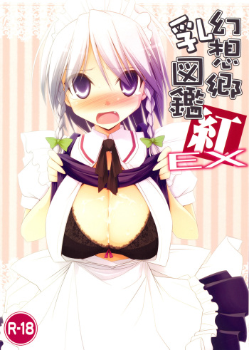 Gensoukyou Chichi Zukan Kurenai EX cover