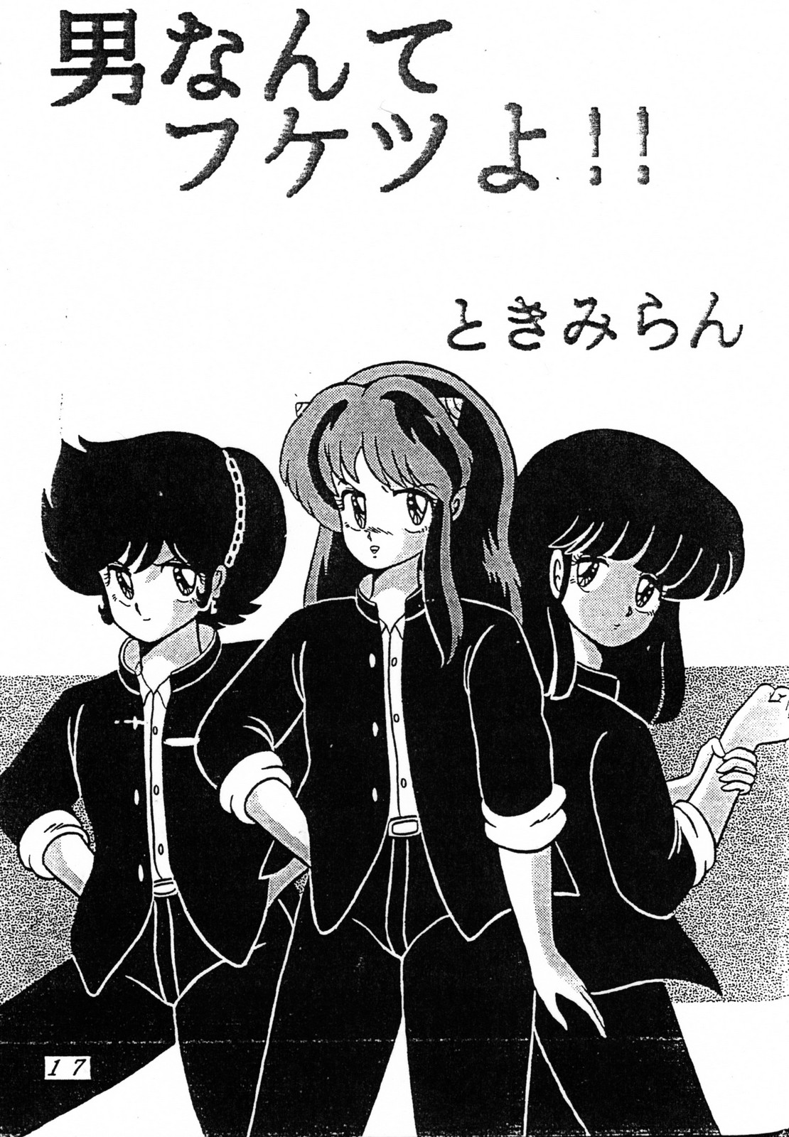 Uruseyastura_otokonante fukustuyo page 1 full
