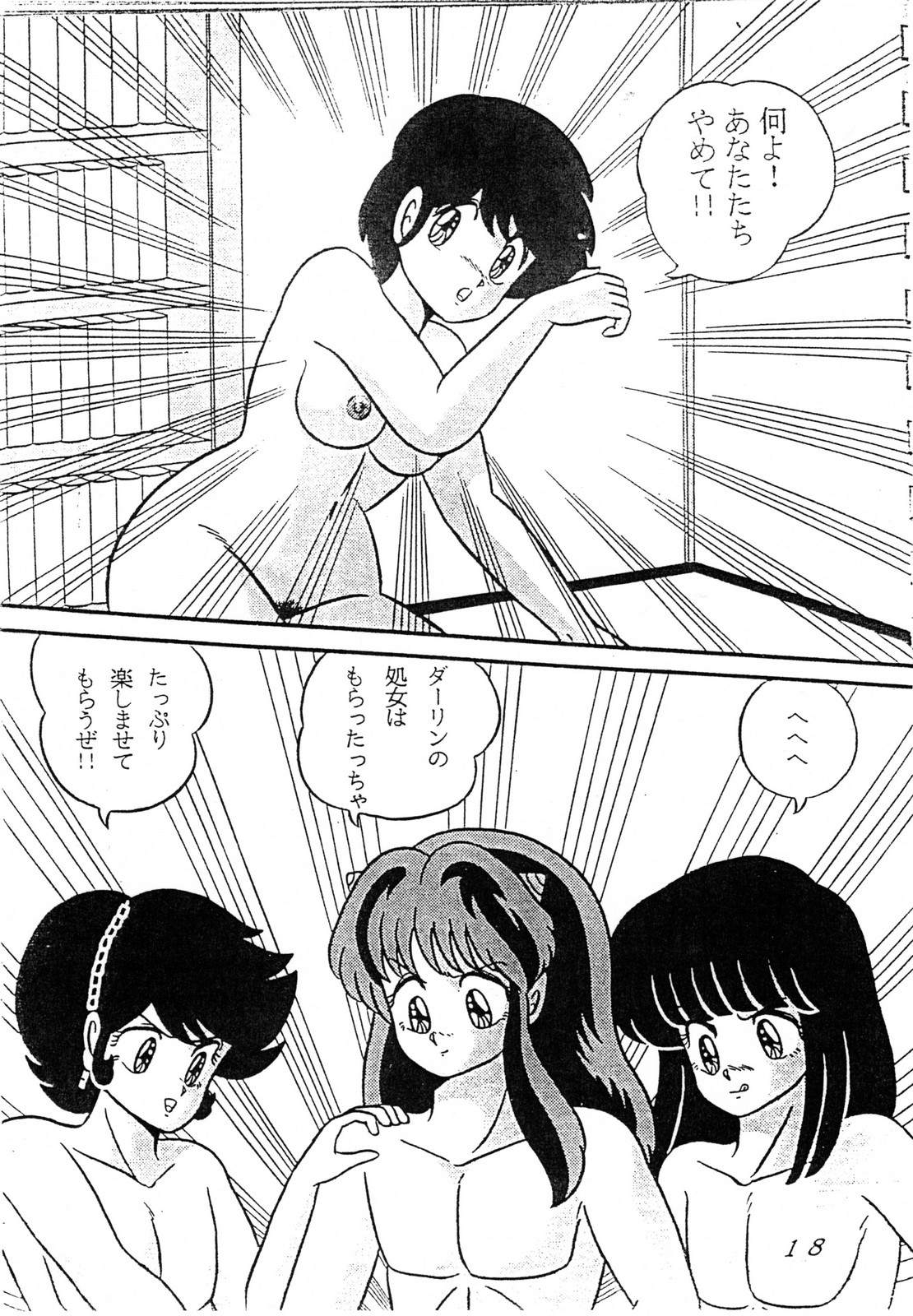 Uruseyastura_otokonante fukustuyo page 2 full