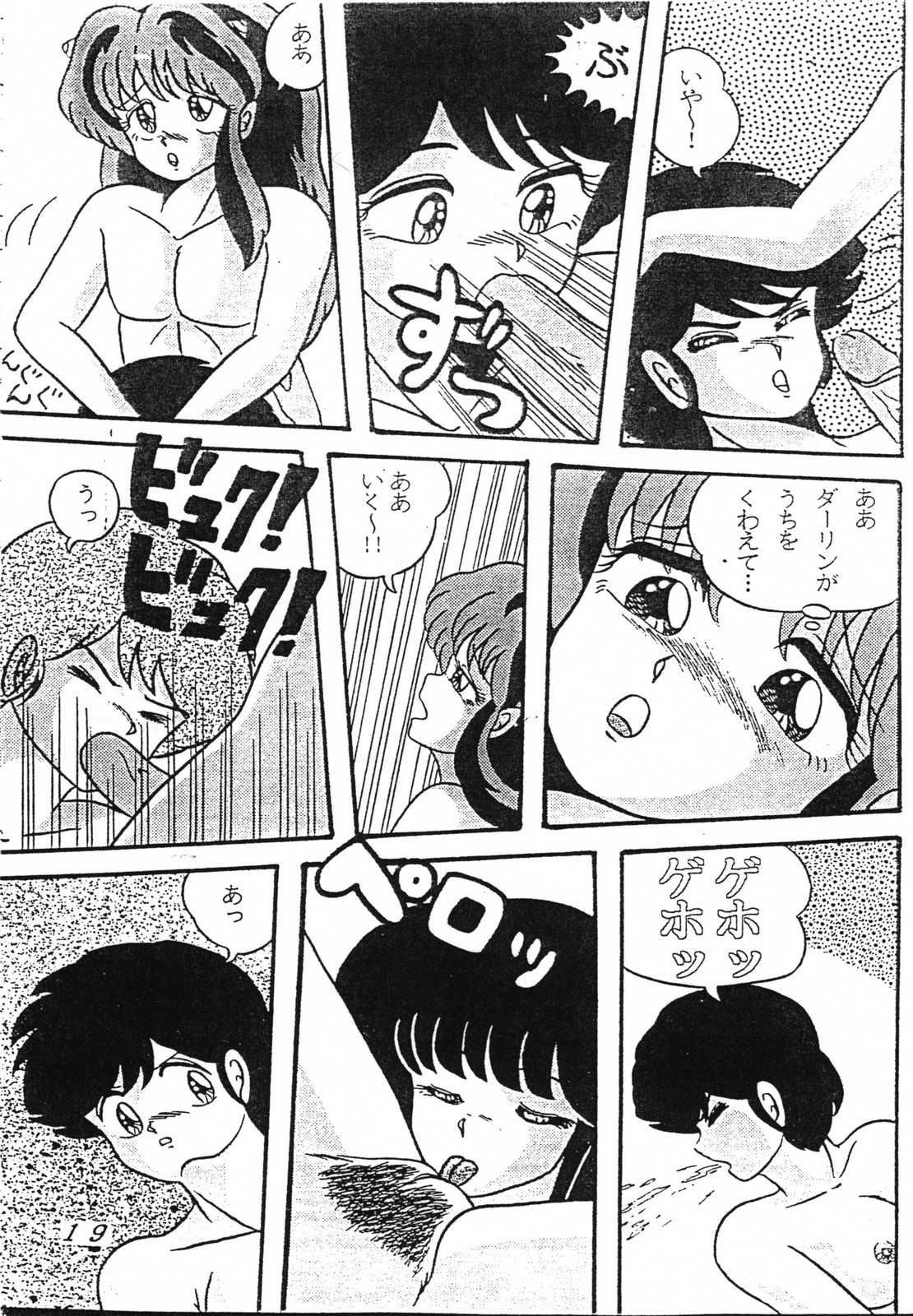 Uruseyastura_otokonante fukustuyo page 3 full