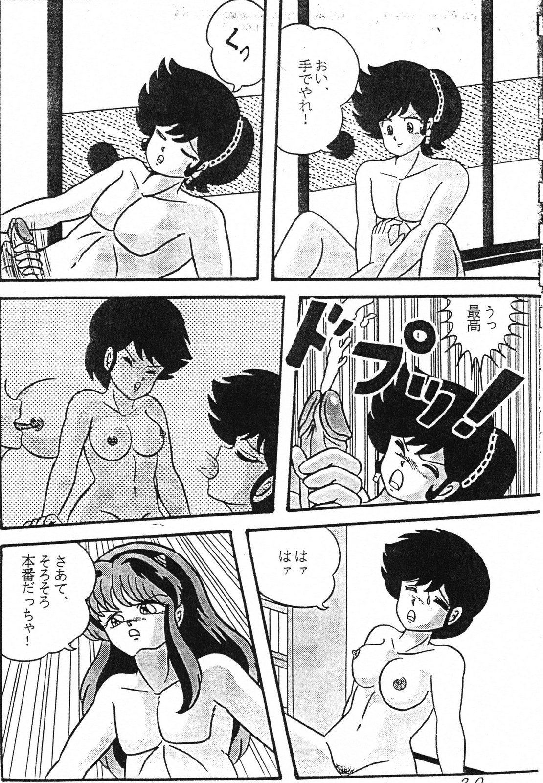 Uruseyastura_otokonante fukustuyo page 4 full