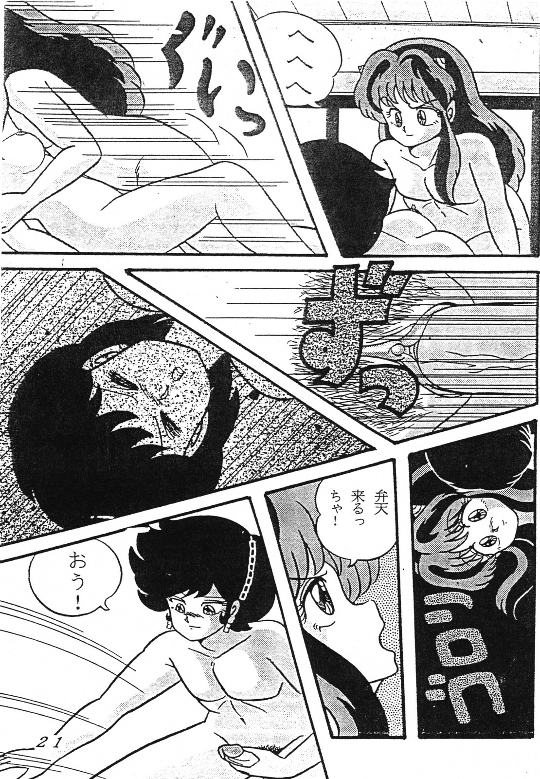 Uruseyastura_otokonante fukustuyo page 5 full