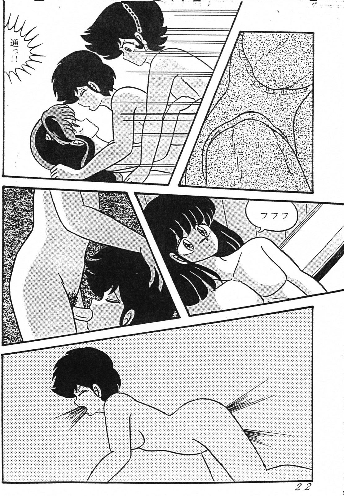 Uruseyastura_otokonante fukustuyo page 6 full