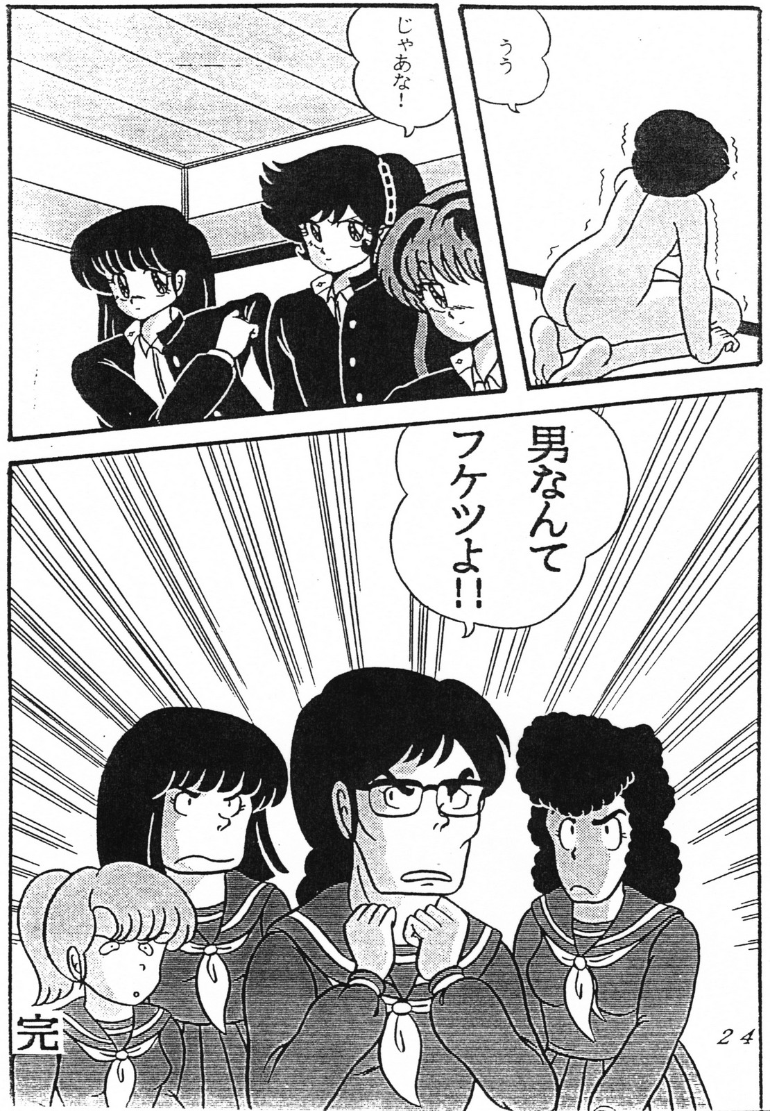 Uruseyastura_otokonante fukustuyo page 8 full
