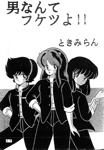 Uruseyastura_otokonante fukustuyo cover