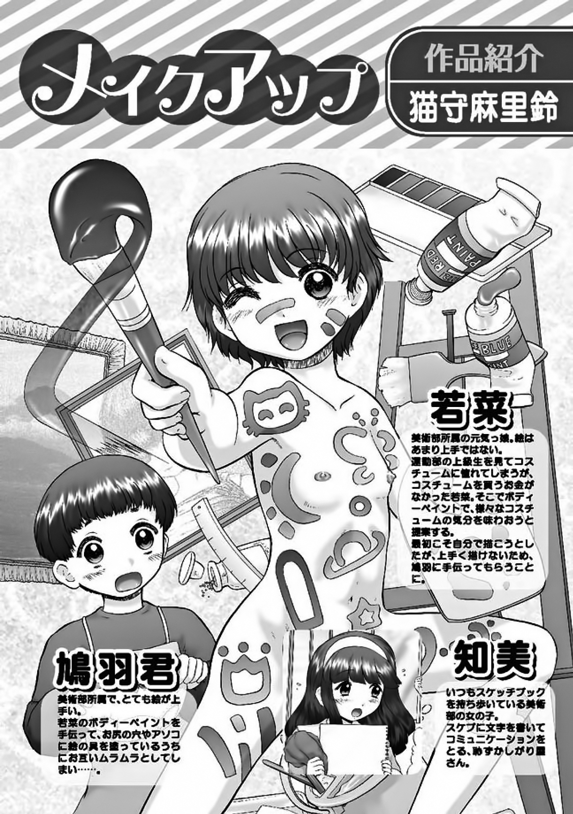 Karyou Gakuen Shotoubu 2010-08 page 5 full