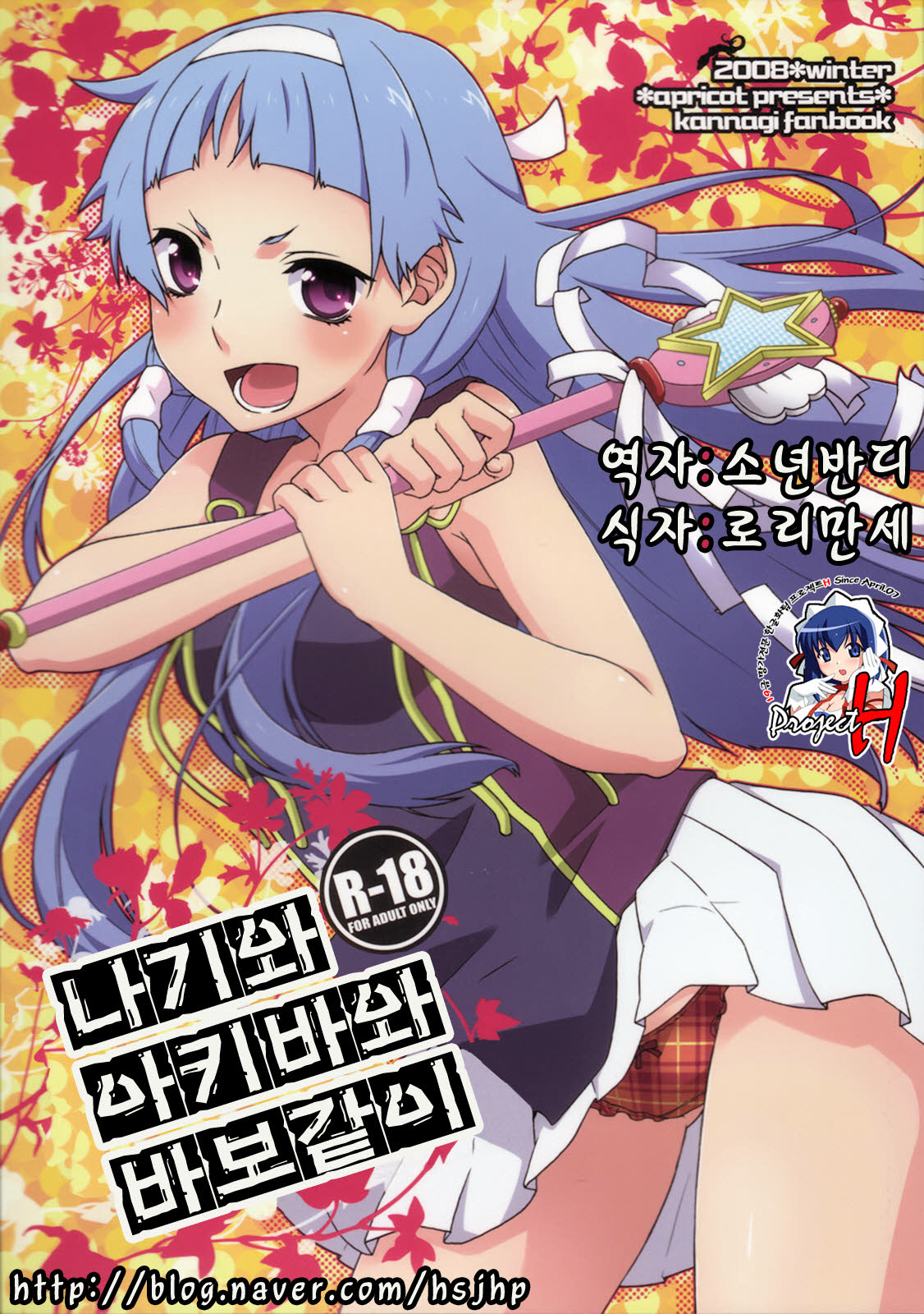 Nagi to Akiba to Aho Aho de. page 1 full