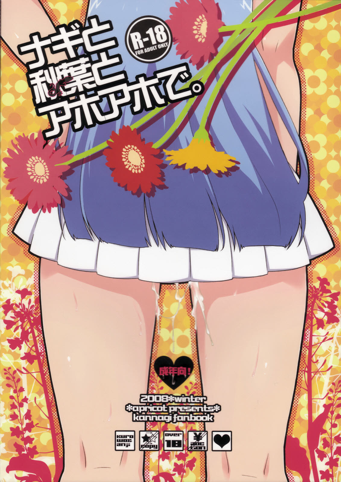 Nagi to Akiba to Aho Aho de. page 2 full