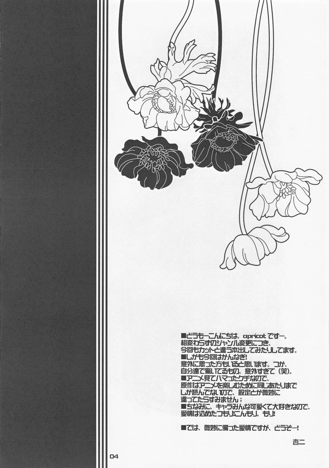 Nagi to Akiba to Aho Aho de. page 6 full