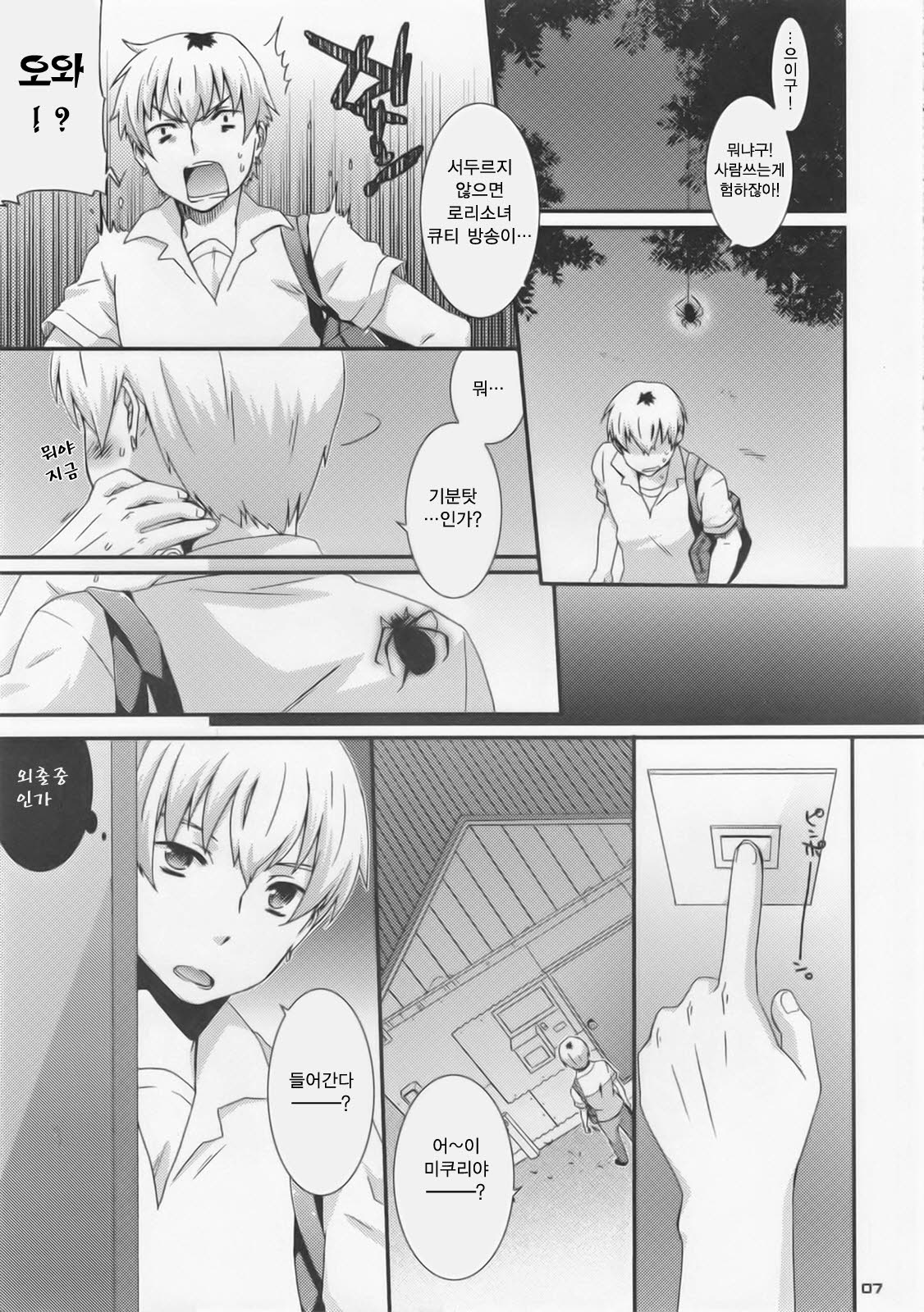 Nagi to Akiba to Aho Aho de. page 9 full