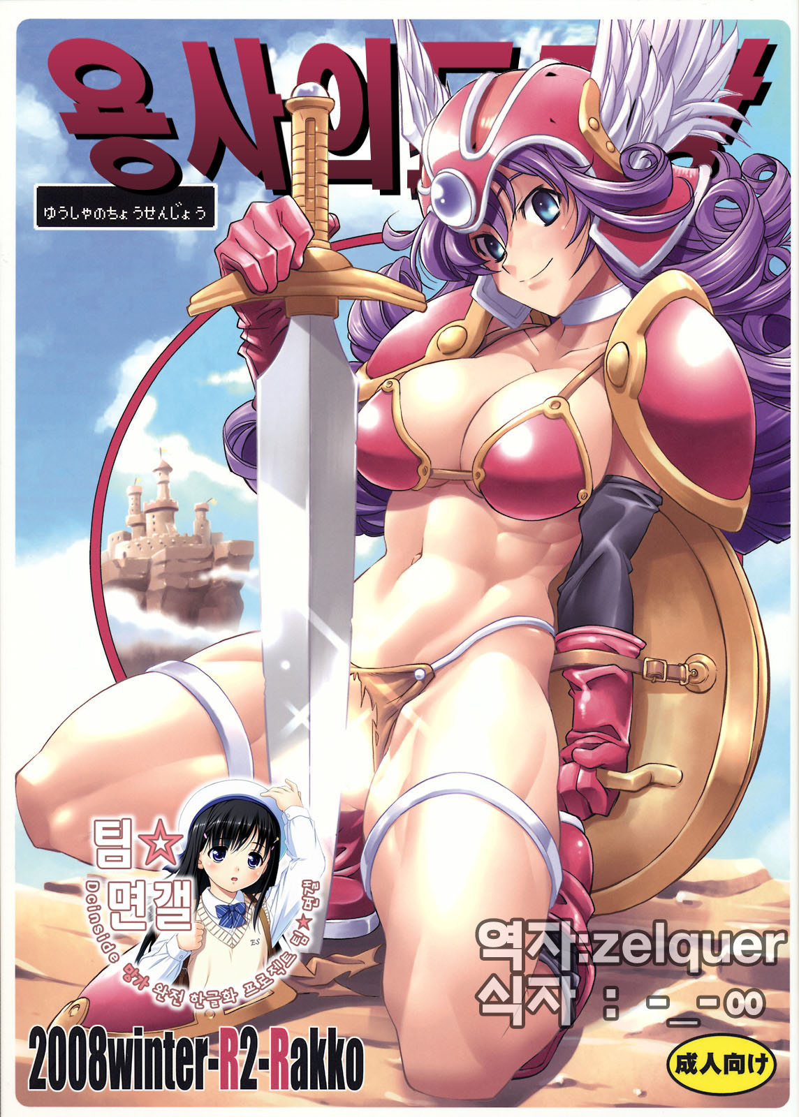 Yuusha no Chousenjou page 1 full