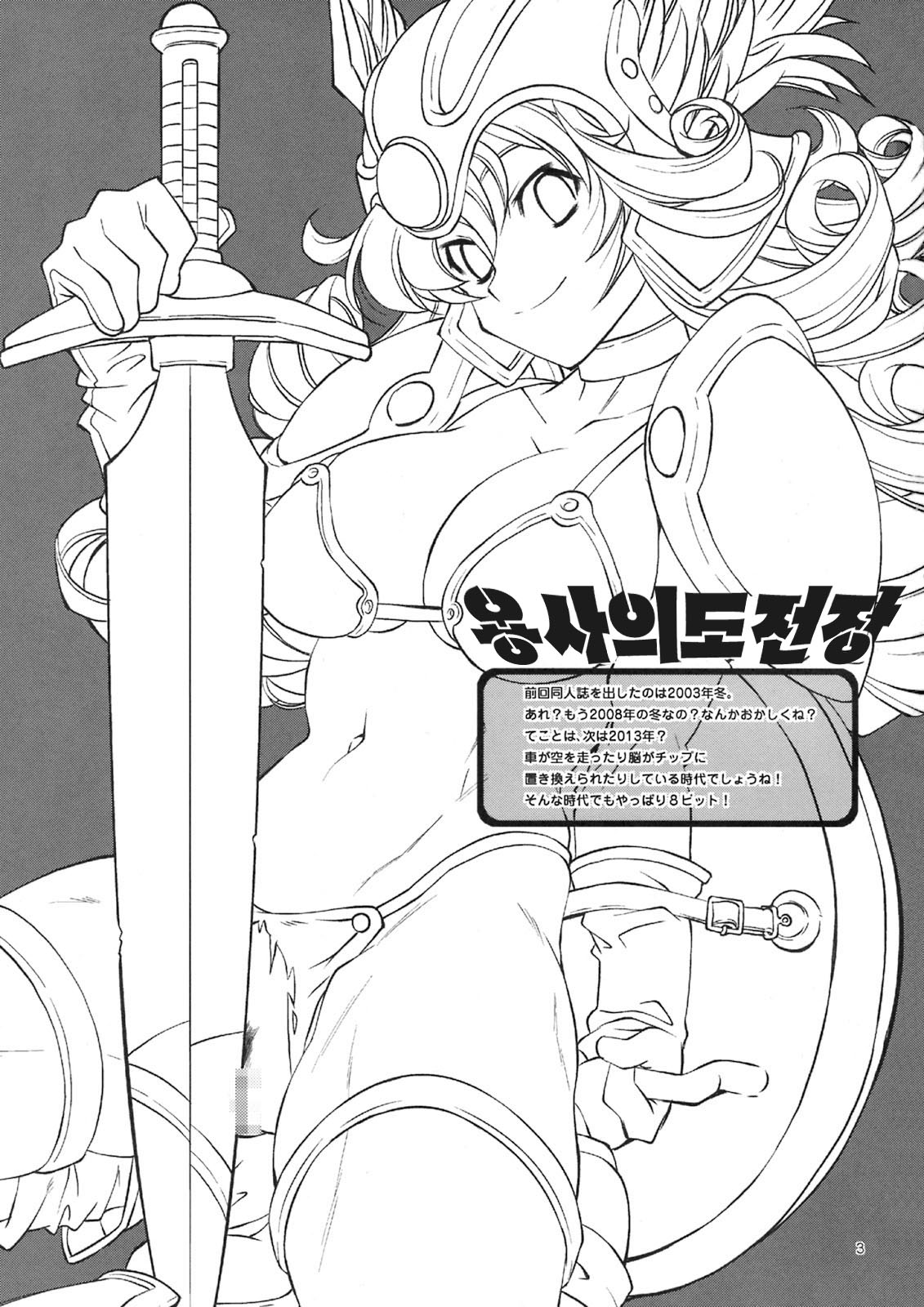 Yuusha no Chousenjou page 2 full