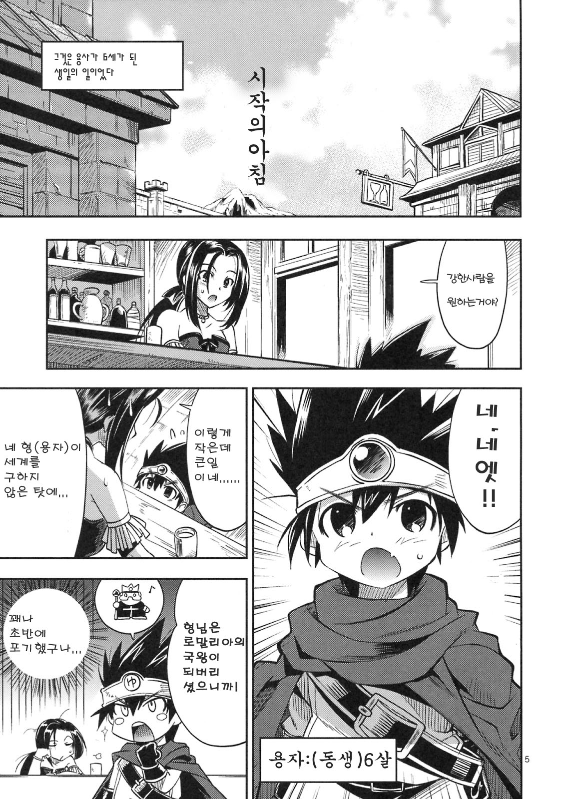 Yuusha no Chousenjou page 4 full
