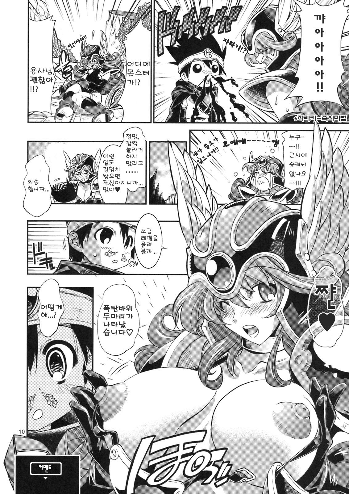 Yuusha no Chousenjou page 8 full