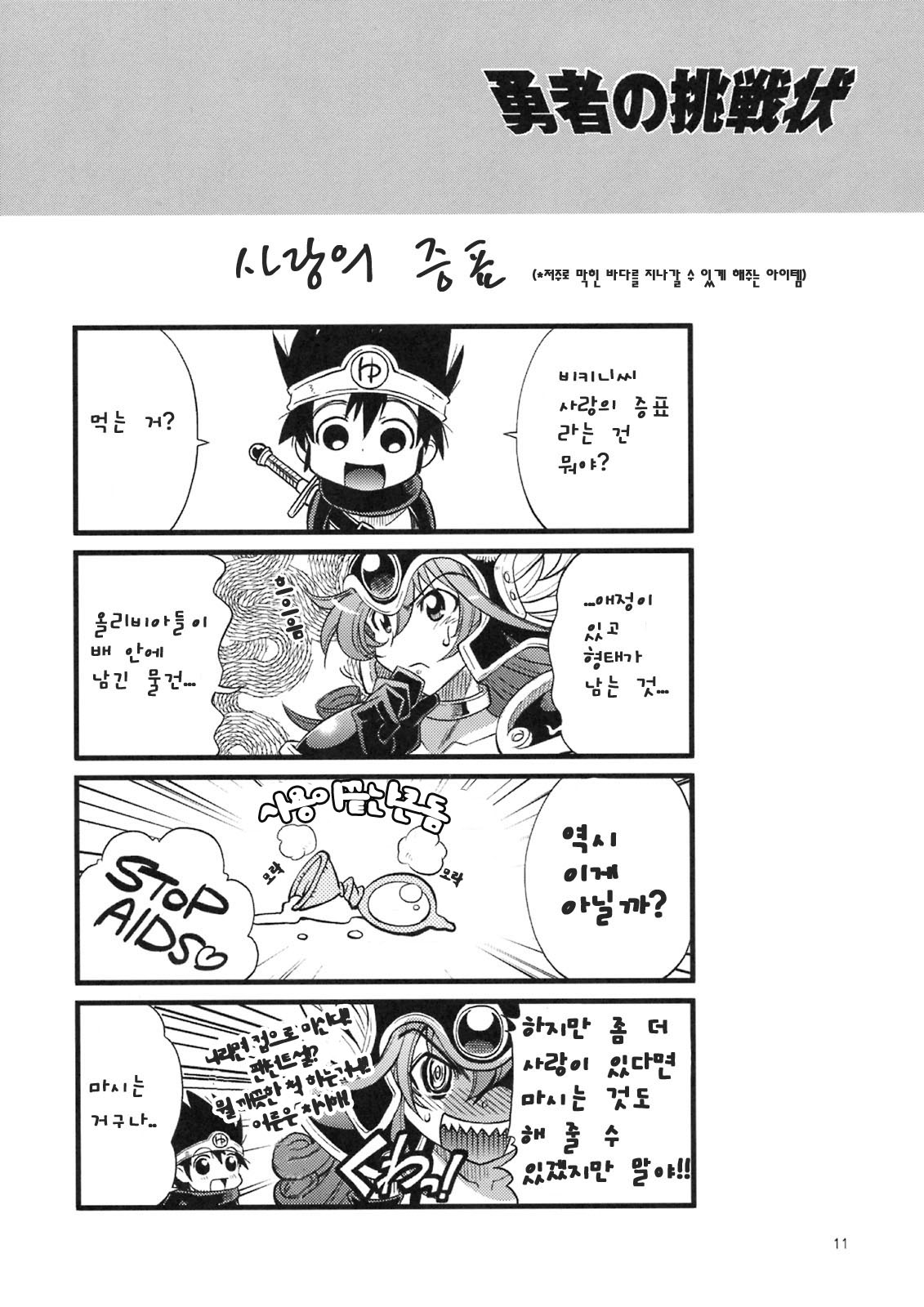 Yuusha no Chousenjou page 9 full