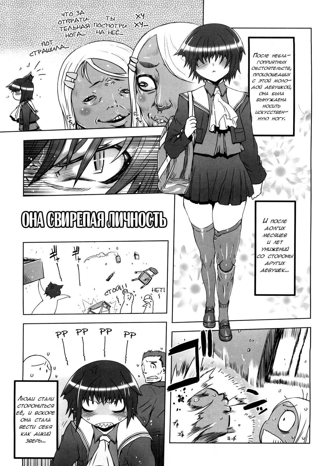 Sperm Star chapter 01 page 6 full