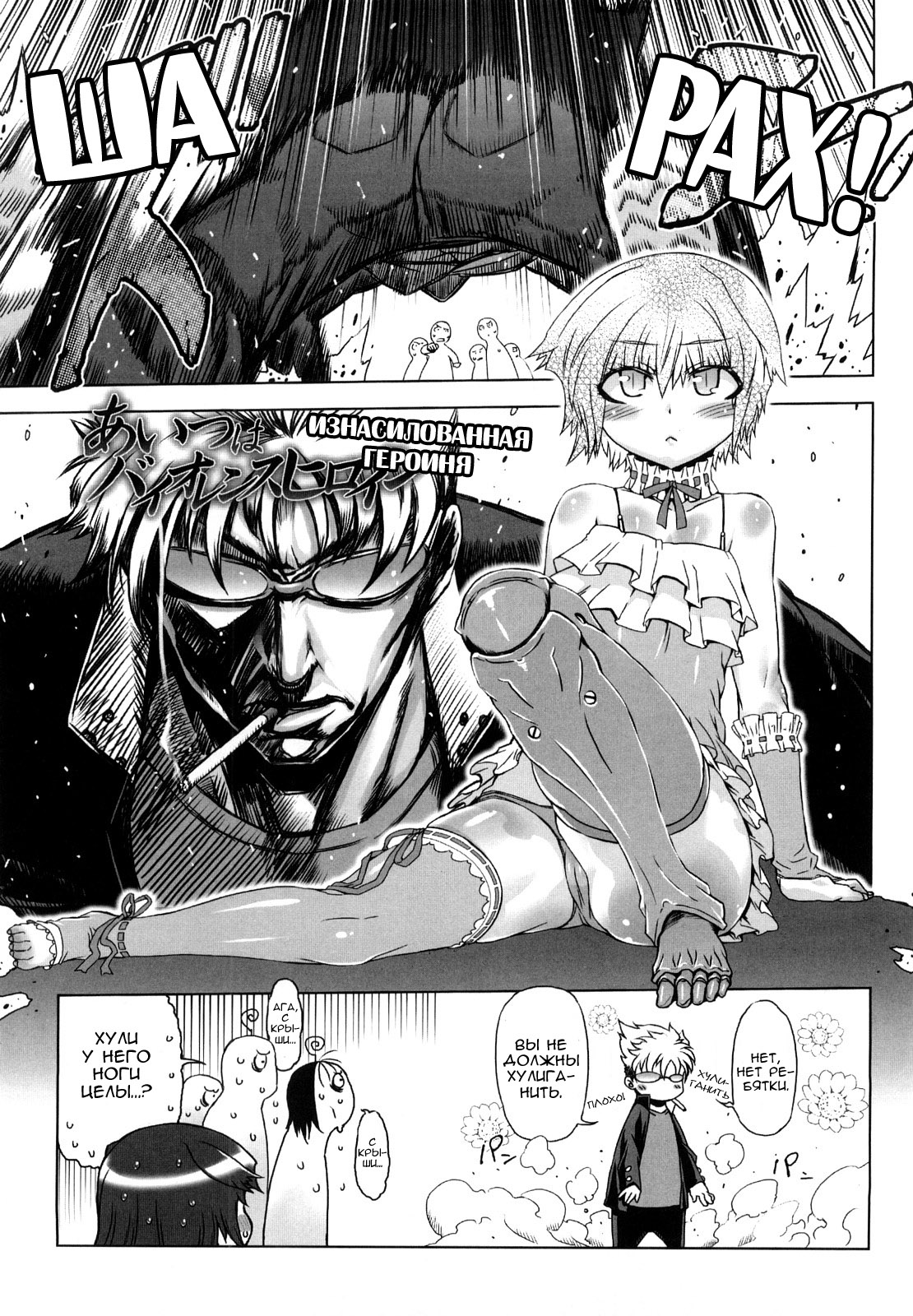 Sperm Star chapter 01 page 8 full