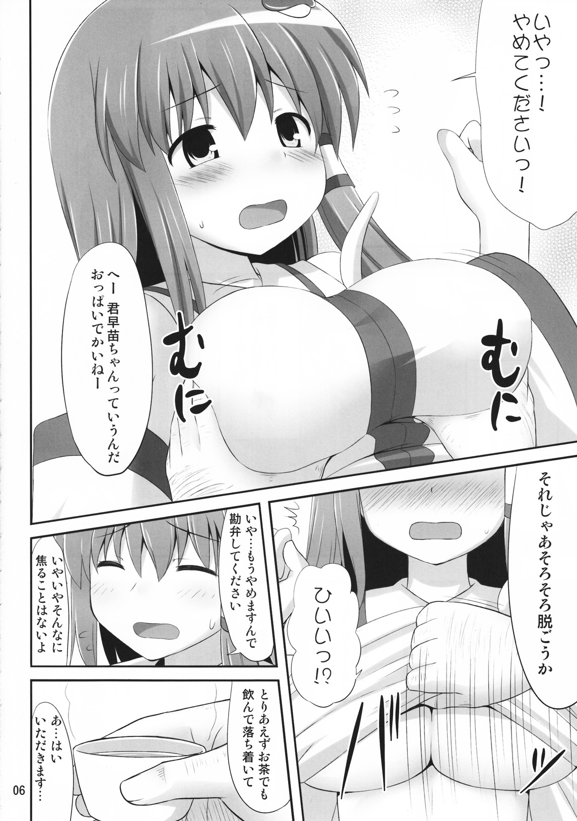 Youkai Jimita Ryoukuhatsu Ningen page 5 full