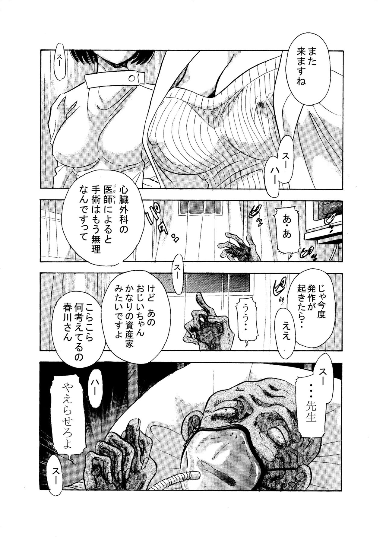 Inran Byoushitsu - Modae Kuruu Bijin Joi to Kyonyuu Kangofu page 4 full