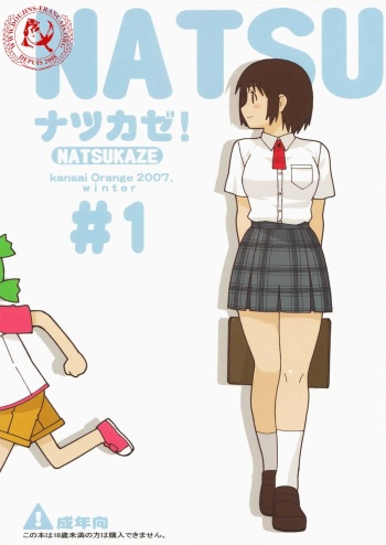 Natukaze! 1 cover