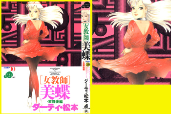 School Mistress Michiyo cover