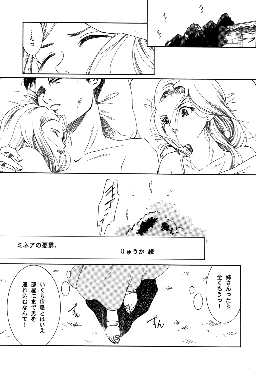 Minea Senka page 3 full