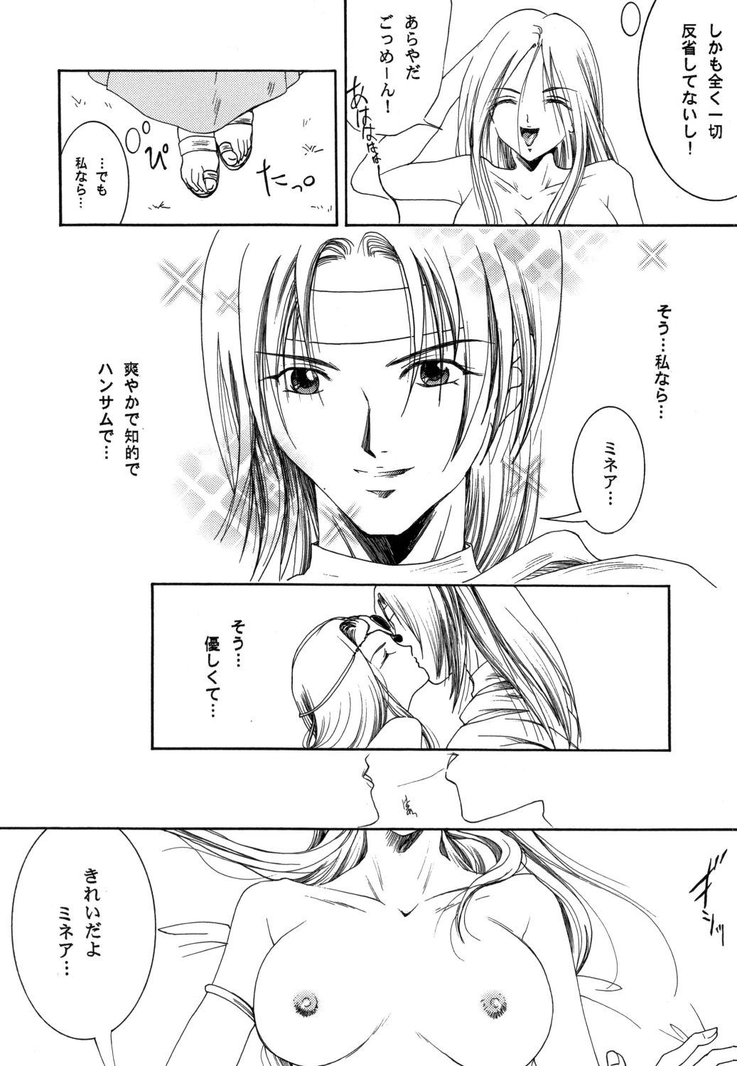 Minea Senka page 4 full