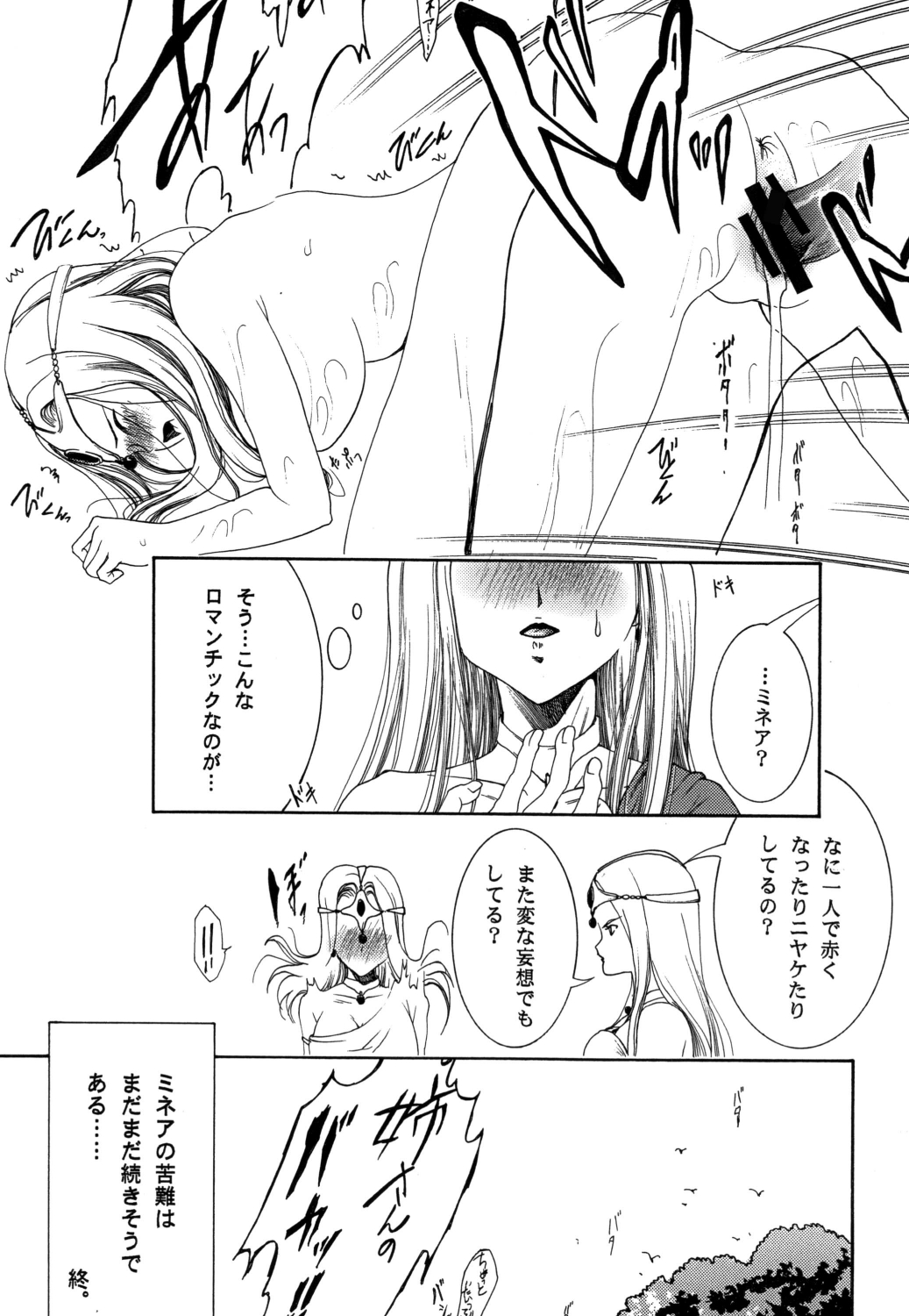 Minea Senka page 9 full