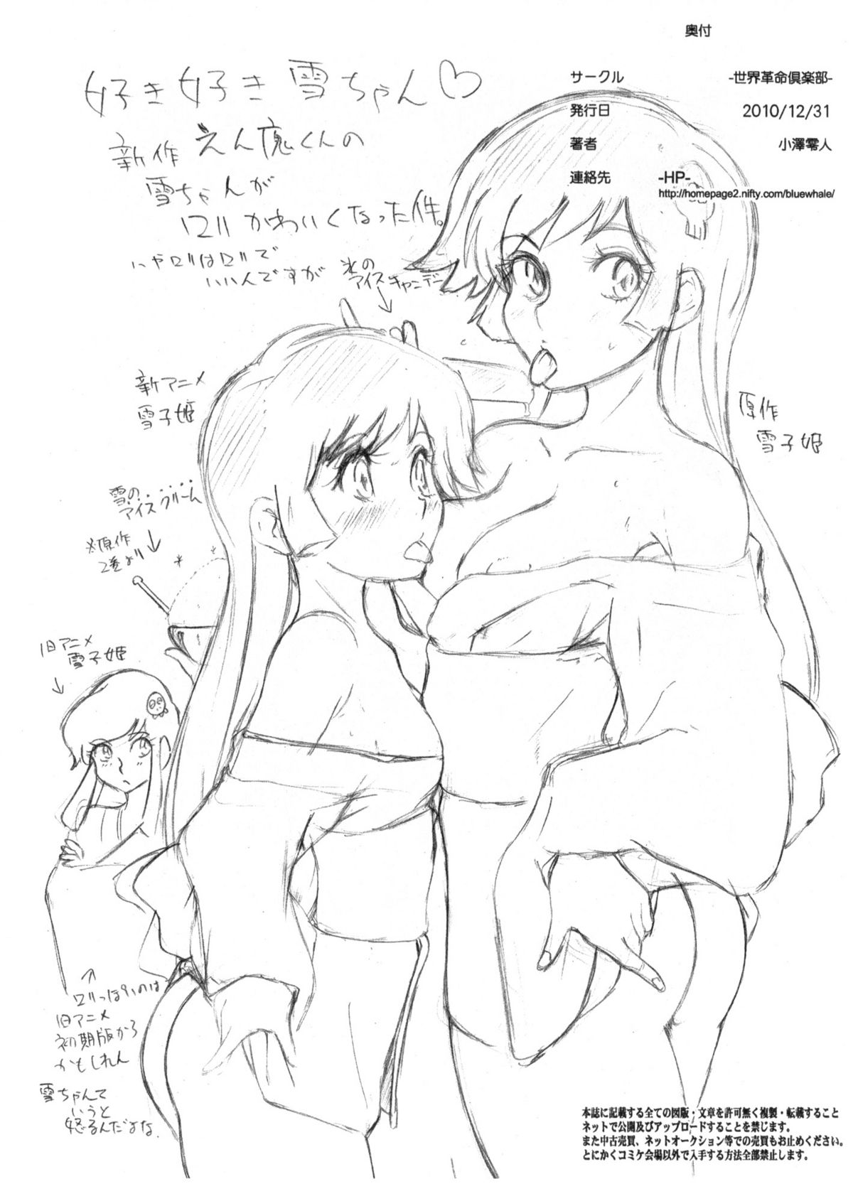 Sekai Kakumei Club Shinbun in wintercomiket2010 page 10 full