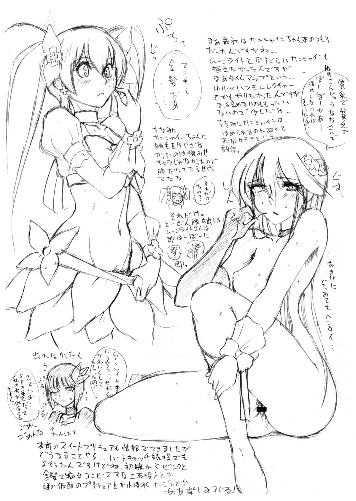 Sekai Kakumei Club Shinbun in wintercomiket2010 page 5 full